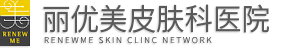 丽优美皮肤科_韩国美容皮肤科专科医院